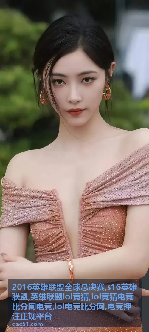 LOL电竞比分网电竞资料与结果判定说明